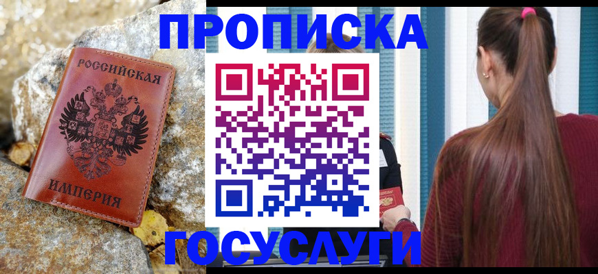 временная регистрация 2025 в Заринске