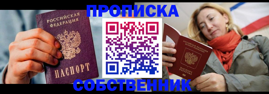 временная прописка в Заринске