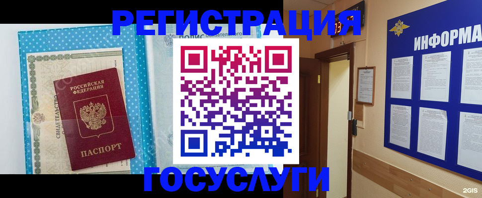 временная регистрация для всех в Заринске