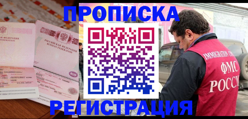 временная регистрация адрес в Заринске