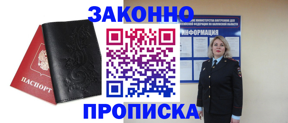 прописка гарантия в Заринске