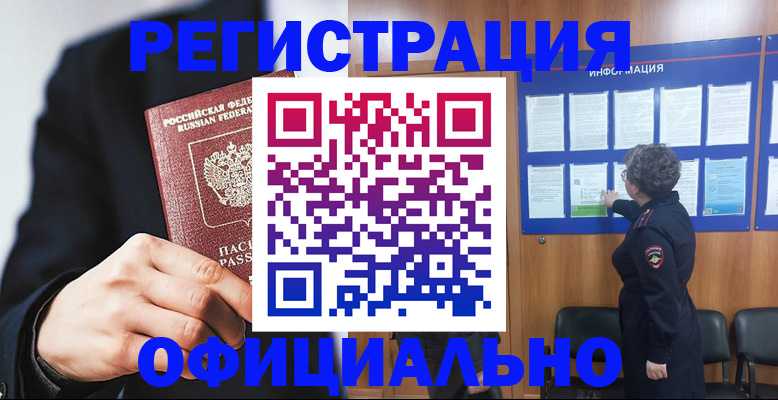 прописка 2025 в Заринске